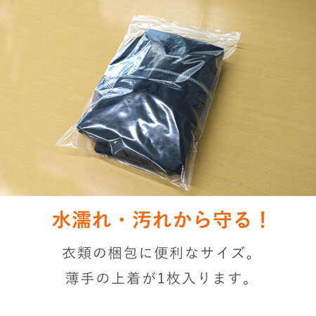 A4サイズのチャック付きポリ袋