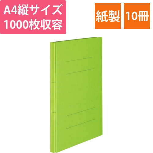 背幅伸縮フラットファイル　A4タテ　1000枚収容背幅18-118mmグリーン　1セット(10冊)画像
