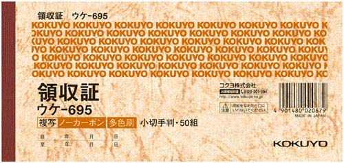 ノーカーボン複写領収証小切手判ウケ－６９５×１０冊