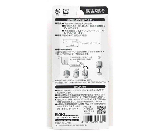 イス脚に打つ！　取替用　打ち込み式スリップ　φ18mm　4個入 丸い形状のスリップが並んでいる状態