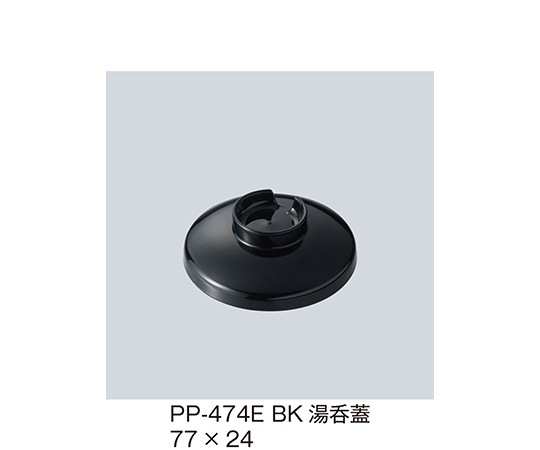 湯呑蓋　黒