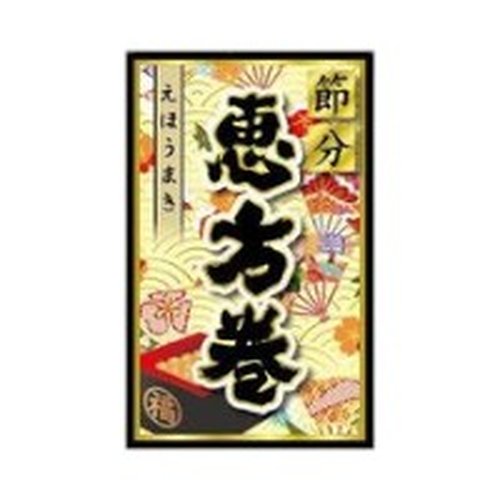 ラベル SP-469 節分恵方巻(マス) 朋JSP画像