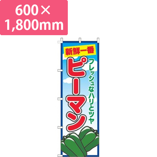ピーマン青空丸画像