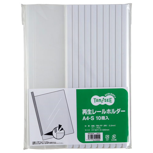 再生ﾚｰﾙﾎﾙﾀﾞｰ A4ﾀﾃ 20枚収容 白 1ｾｯﾄ(100冊:10冊×10ﾊﾟｯｸ)画像