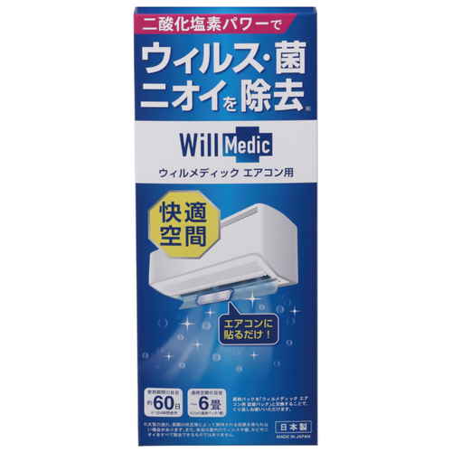 消臭剤 ウィルメディック エアコン用画像