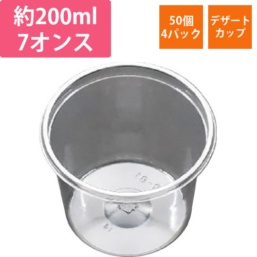 デザートカップ200ml本体50P×4画像
