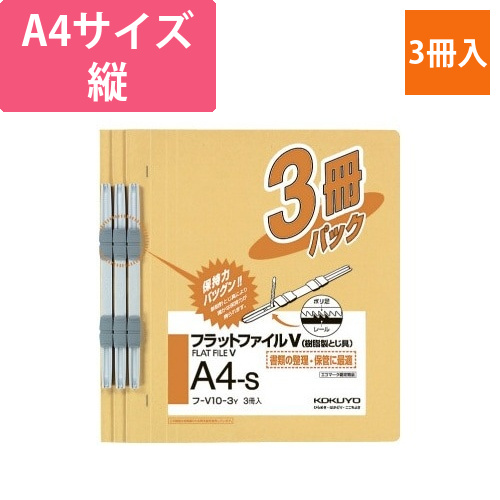 フラットファイルV樹脂とじ具　A4縦　黄　3冊画像