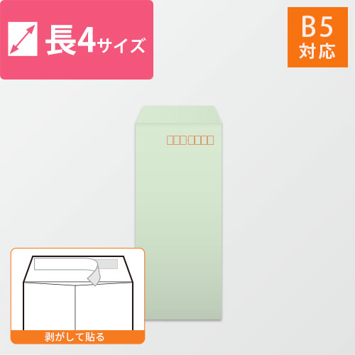 長4封筒　カラークラフト（ミズ）70g　〒枠あり・口糊あり画像