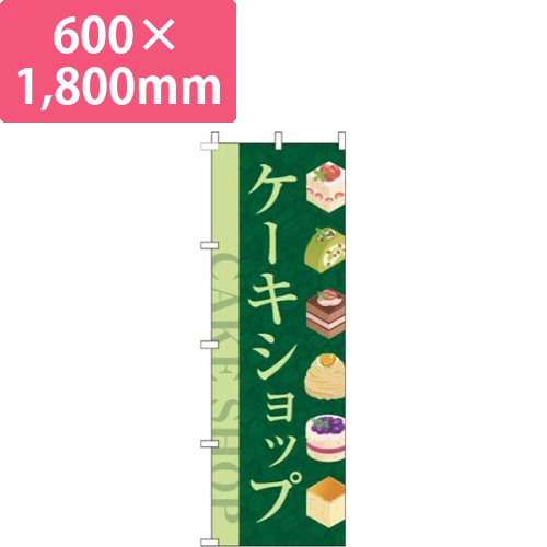 ケーキショップ深緑画像