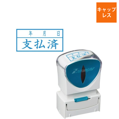 X2ビジネス　キャップレスA型藍支払済/年月日ヨコ画像