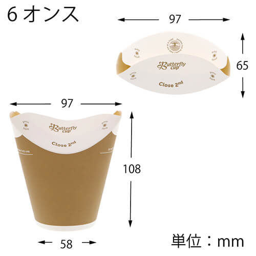 テイクアウトやパッケージに！アイルランド発の紙製バタフライカップ