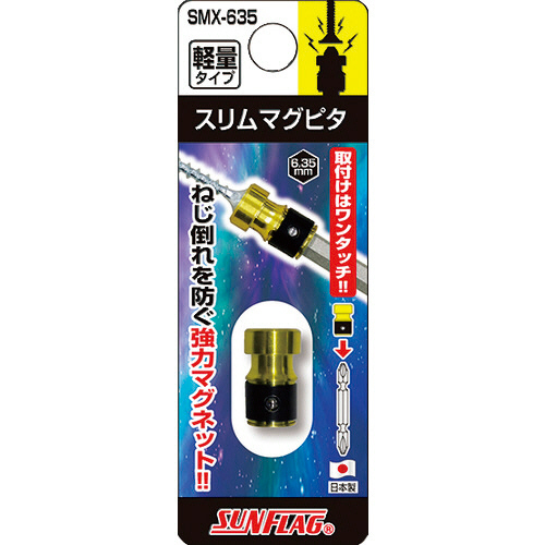 ｻﾝﾌﾗｯｸﾞ ｽﾘﾑﾏｸﾞﾋﾟﾀ 差込角6.35×全長20mm 1個画像