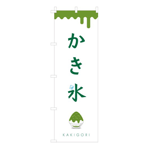 かき氷 緑白画像
