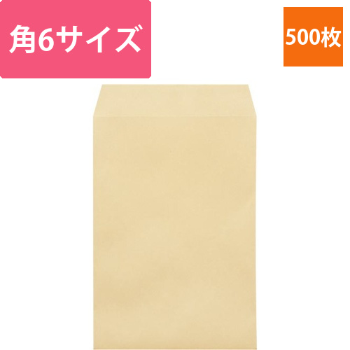 クラフト封筒　角6　70g　500枚画像