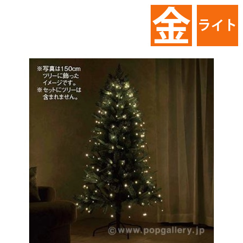 ツリーにかけるライト（ゴールド）画像