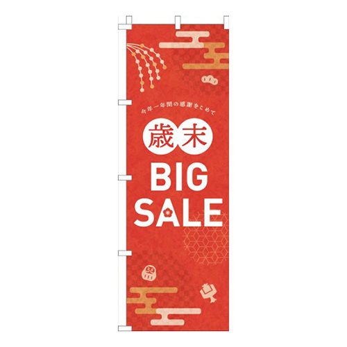歳末BIGSALE赤画像