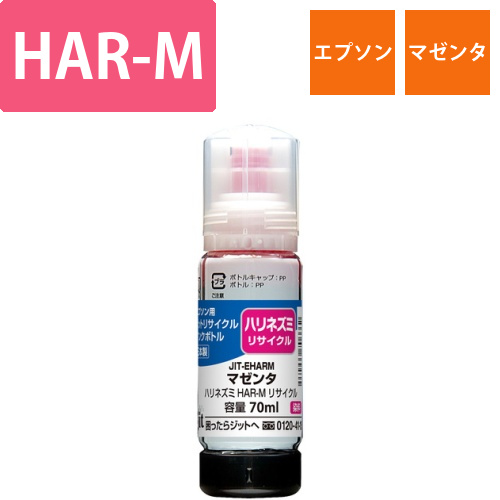 エプソン EPSON HAR-M マゼンタ 互換 リサイクルインクボトル画像