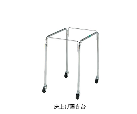 マルチ手提げバスケット　床上げ置き台画像