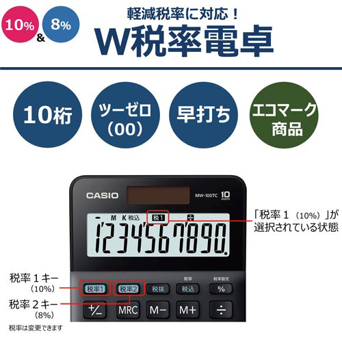 W税率電卓ミニジャスト MW-100TC-BK-N 数字キーが見える状態で、コンパクトなデザインの本体が写っている。