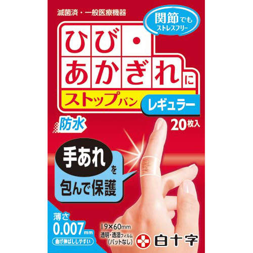 ＦＣストップバン　レギュラー　２０枚画像