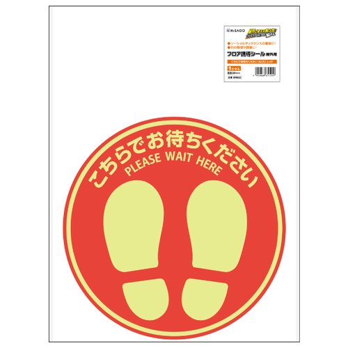 フロア誘導サイン