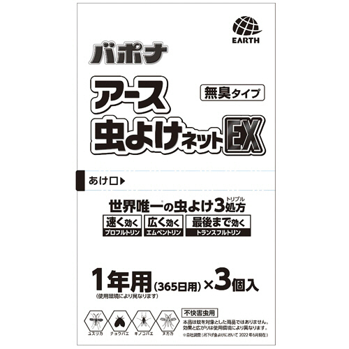 アース虫よけネットEX　1年用　エコパック　1パック(3個)画像