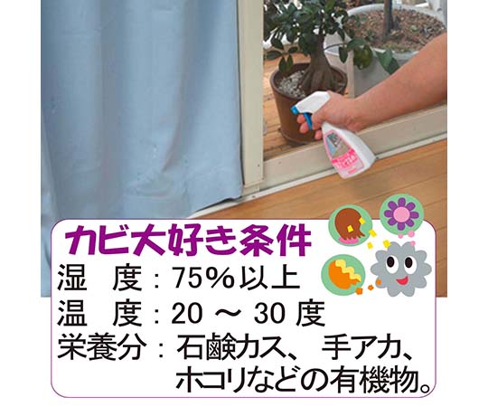 窓まわり・カーテン用カビ止め　250mL 白と緑のラベルが目立つボトルの横向きの状態