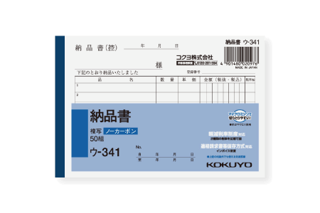 納品書