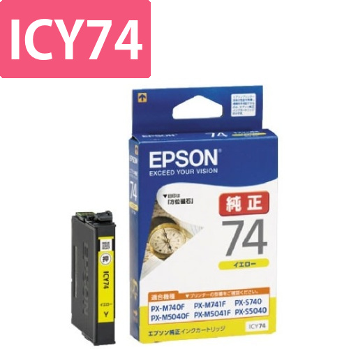 純正インク　ICY74　イエロー画像