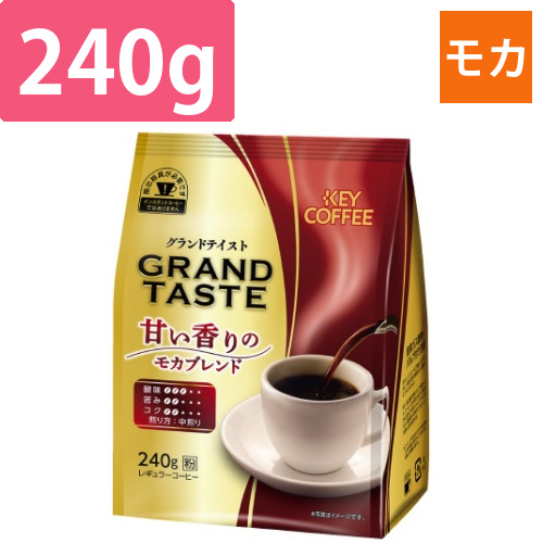 グランドテイスト甘い香りのモカブレンド240g×3画像