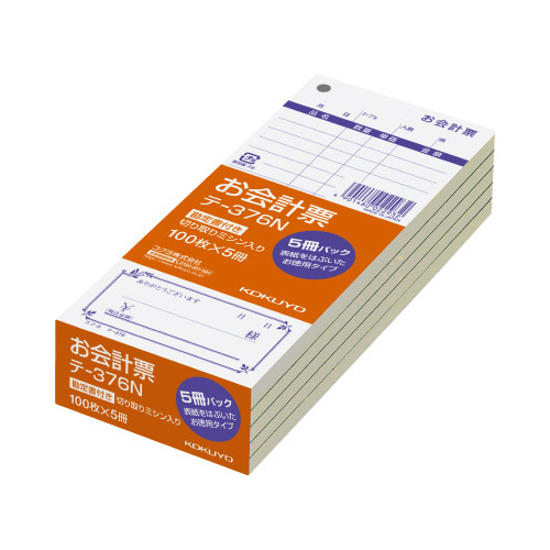 お会計票　勘定書付き１７７×７５ｍｍ１００枚　５冊画像