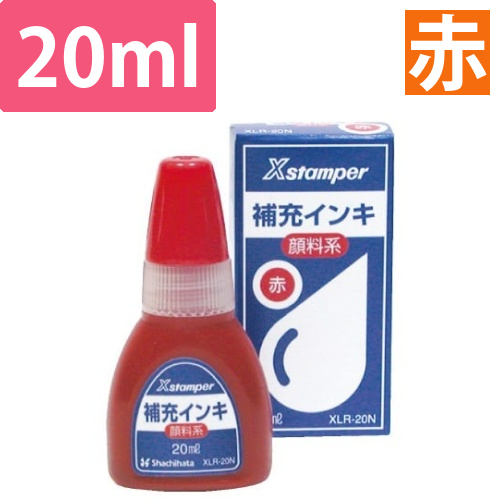 Xスタンパー補充インキ　顔料系　赤　20ml