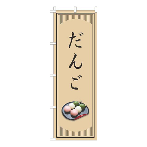 だんご和風シンプル画像