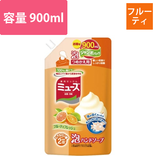 ミューズ泡HS　フルーティフレッシュ詰替900ml画像