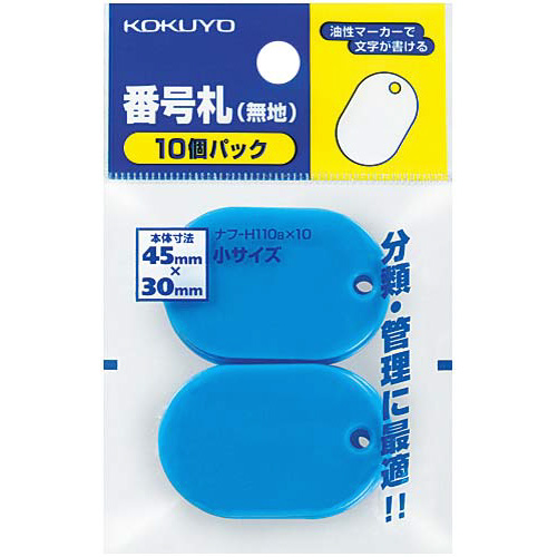 番号札　無地　小４５×３０ｍｍ　青　１０個入画像