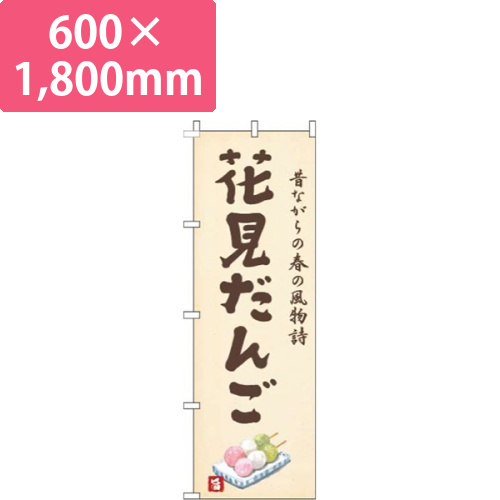 花見だんご黄色