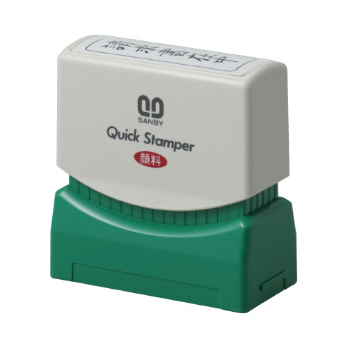 クイックスタンパー　Ｍタイプ（タテ）　請求書在中画像