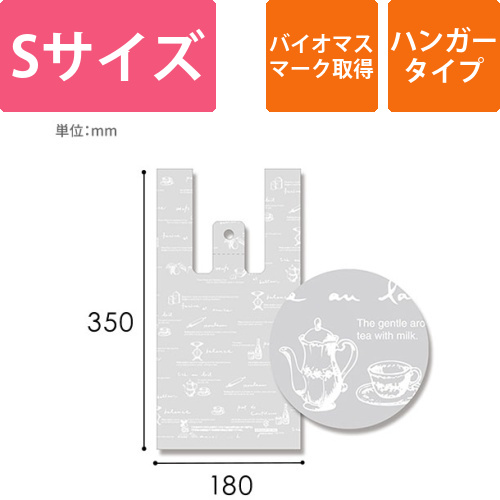 HEIKO レジ袋 バイオハンドハイパー S ティータイム 100枚画像