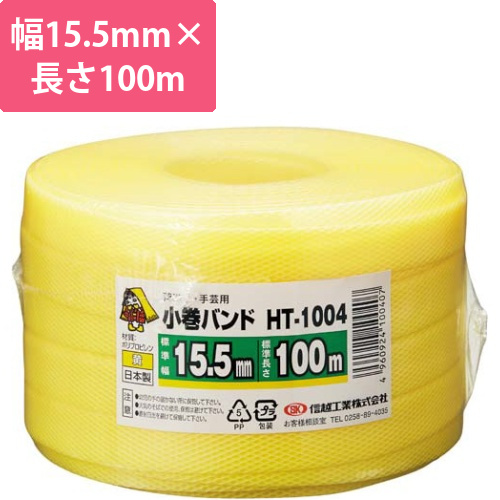 PPバンド　黄　幅15.5mm×100m　1巻画像