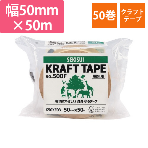 クラフトテープNo.500F　幅50mm　50巻画像