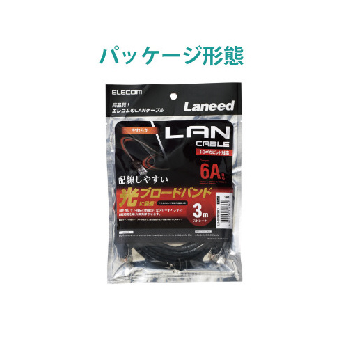 CAT6AやわらかLANケーブル 3m ブラック ケーブルが曲がった状態で束ねられている様子