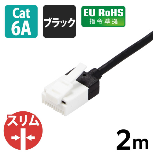 LANケーブル CAT6A 2m 爪折れ防止 黒 黒のLANケーブルが真上から見える状態で、プラグ部分の保護設計が強調されている。
