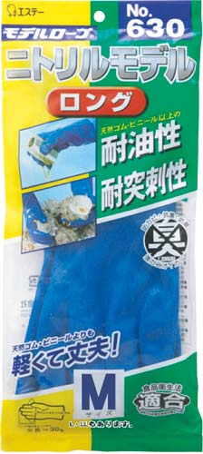Ｎｏ．６３０　ニトリルモデル　ロング　Ｍ　５双画像