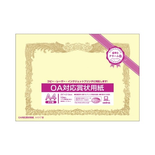 ＯＡ対応賞状用紙クリームＡ４横型タテ書１０枚画像