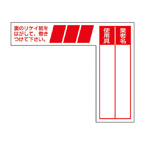 つくし ｹｰﾌﾞﾙﾀｸﾞ 巻き付け式 赤 1枚画像
