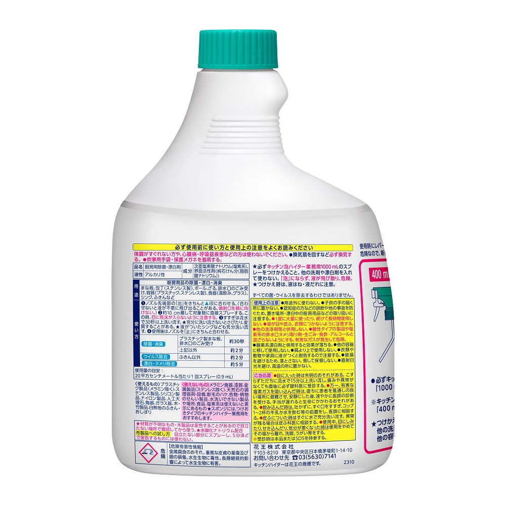 キッチン泡ハイター つけかえ用 業務用 1000mL 正面から見える透明なボトルに内容物が満たされている状態
