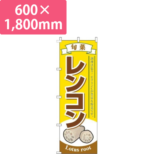 レンコン黄色画像