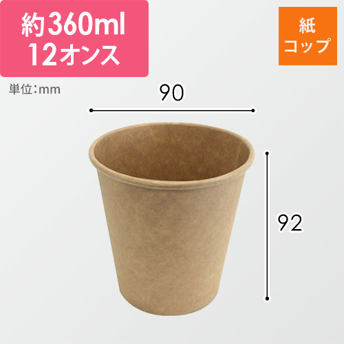 ケーピープラテック 紙コップ KMA-300 ナチュラル画像