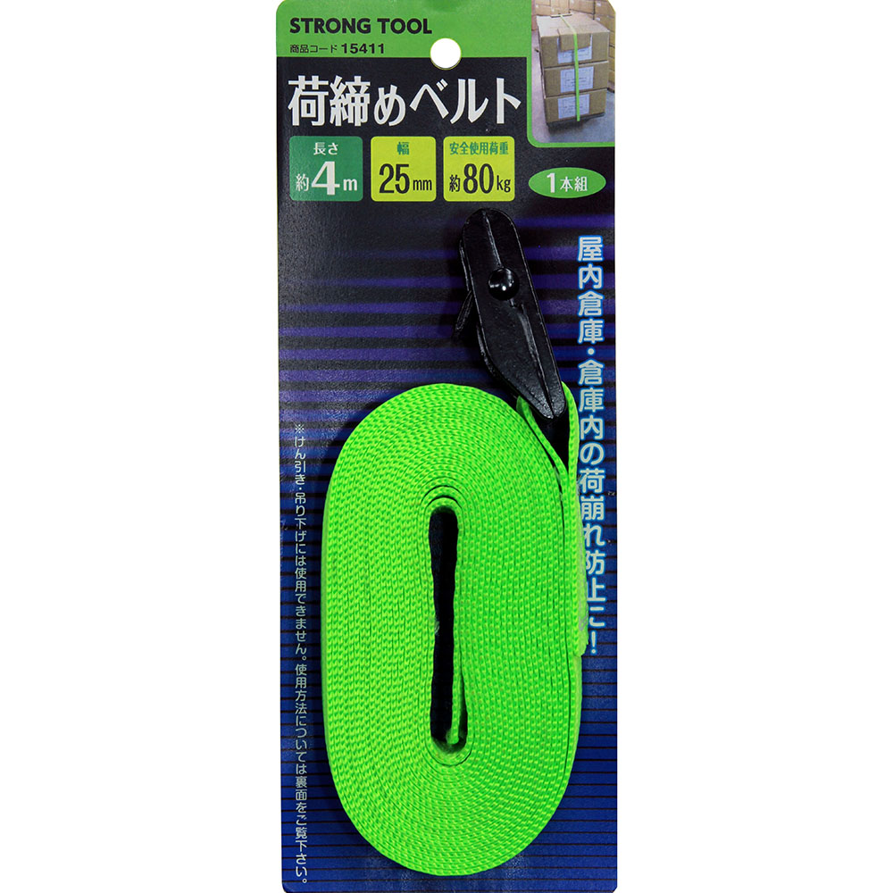 荷締めベルト　25mm×約4m画像