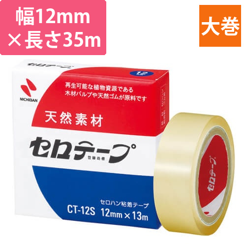 ニチバン セロテープCT 12mm×13m CT12S画像